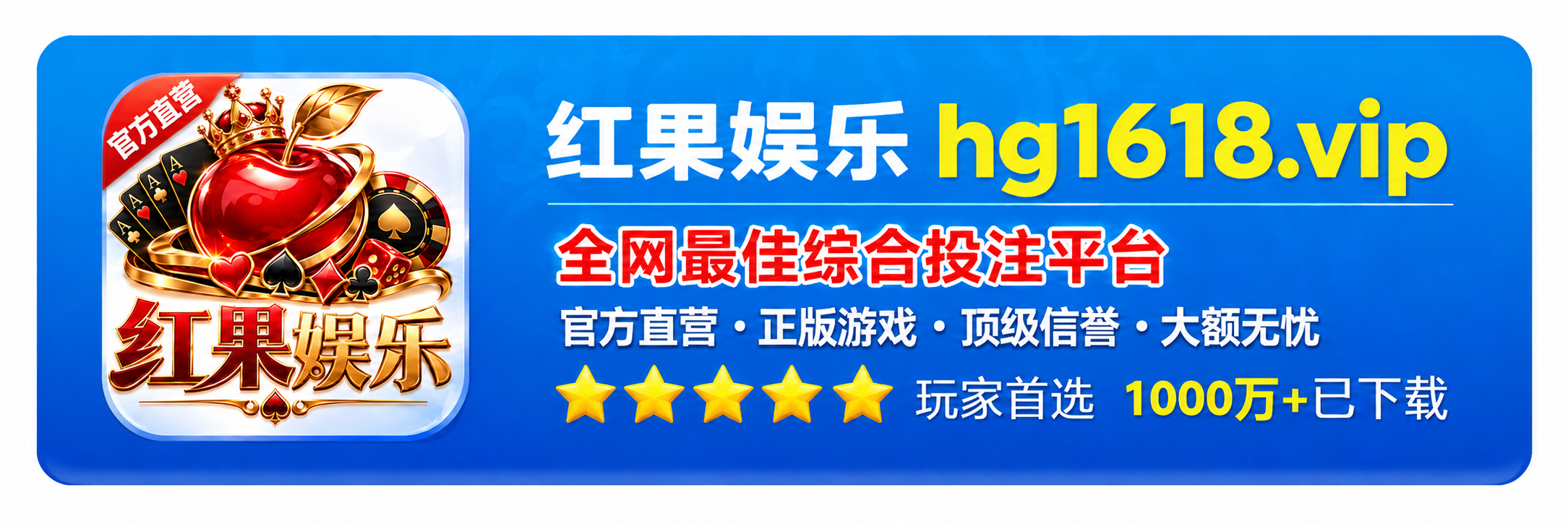 红果娱乐宣传图片